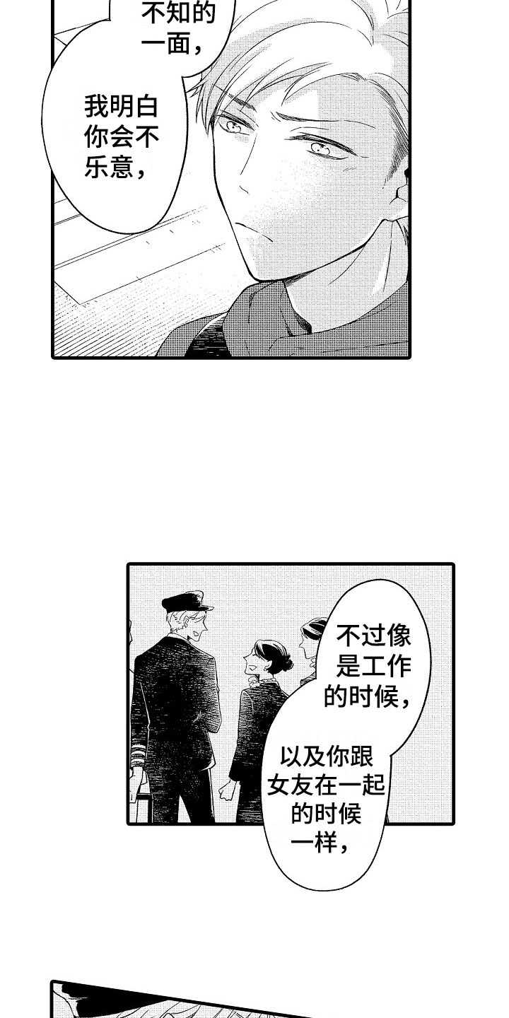 天空之下音乐会漫画,第8章：朋友2图