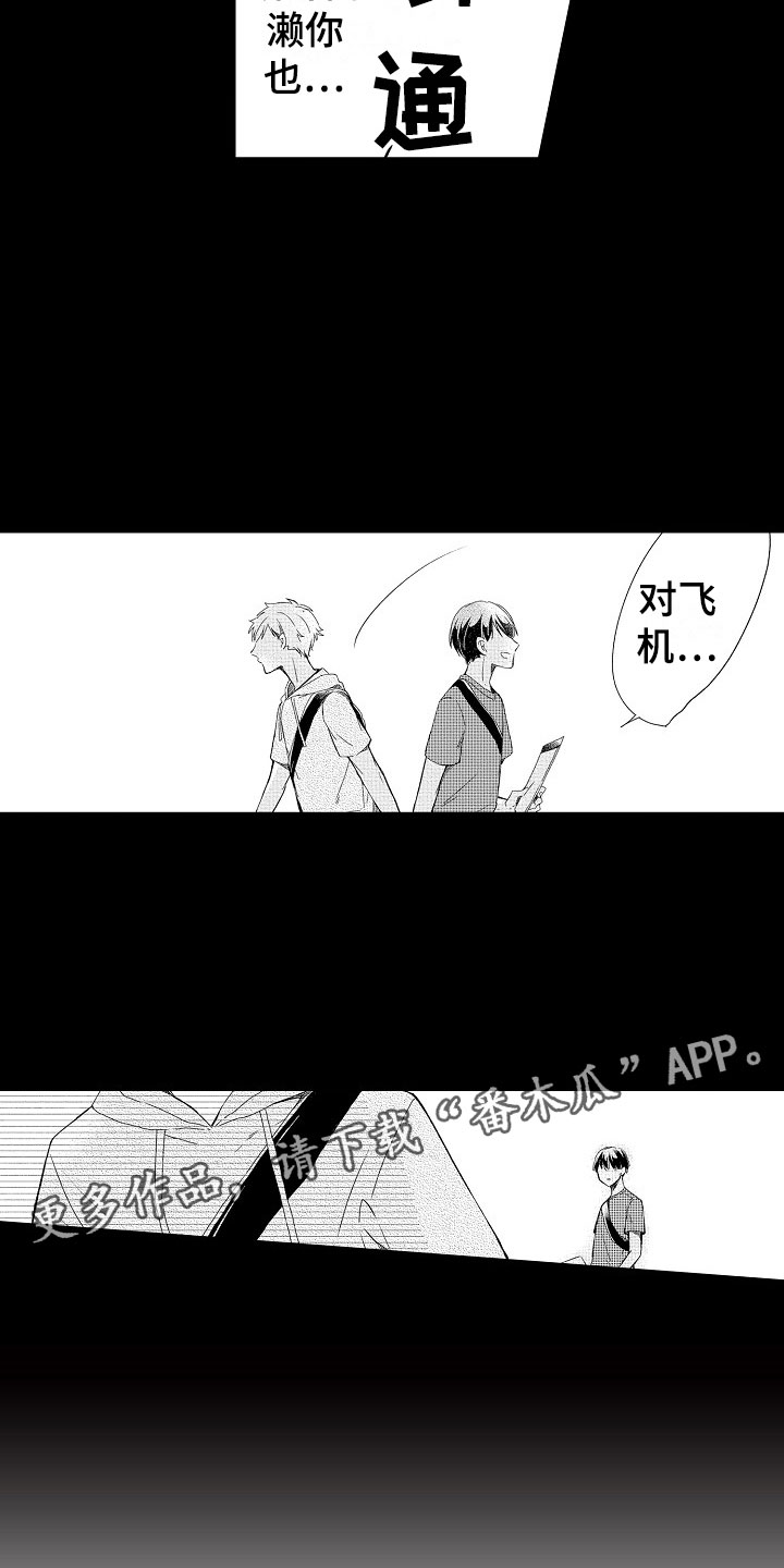 天空之下的小说漫画,第17章：误会5图