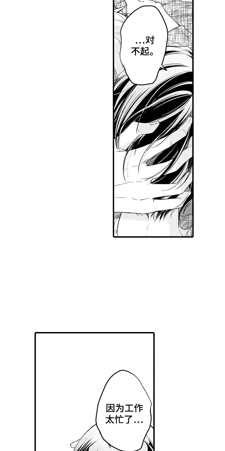 天空之下朴树漫画,第3章：错认1图