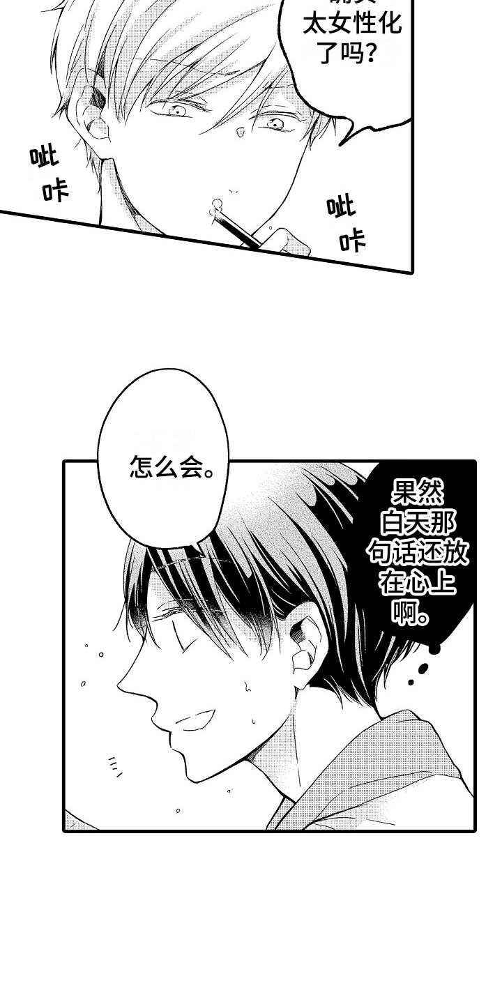 天空之下的小说漫画,第14章：尴尬3图