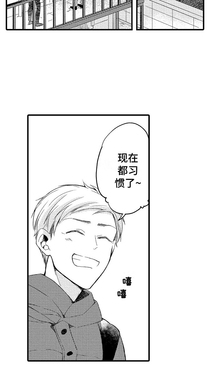天空之下朴树漫画,第9章：越界4图