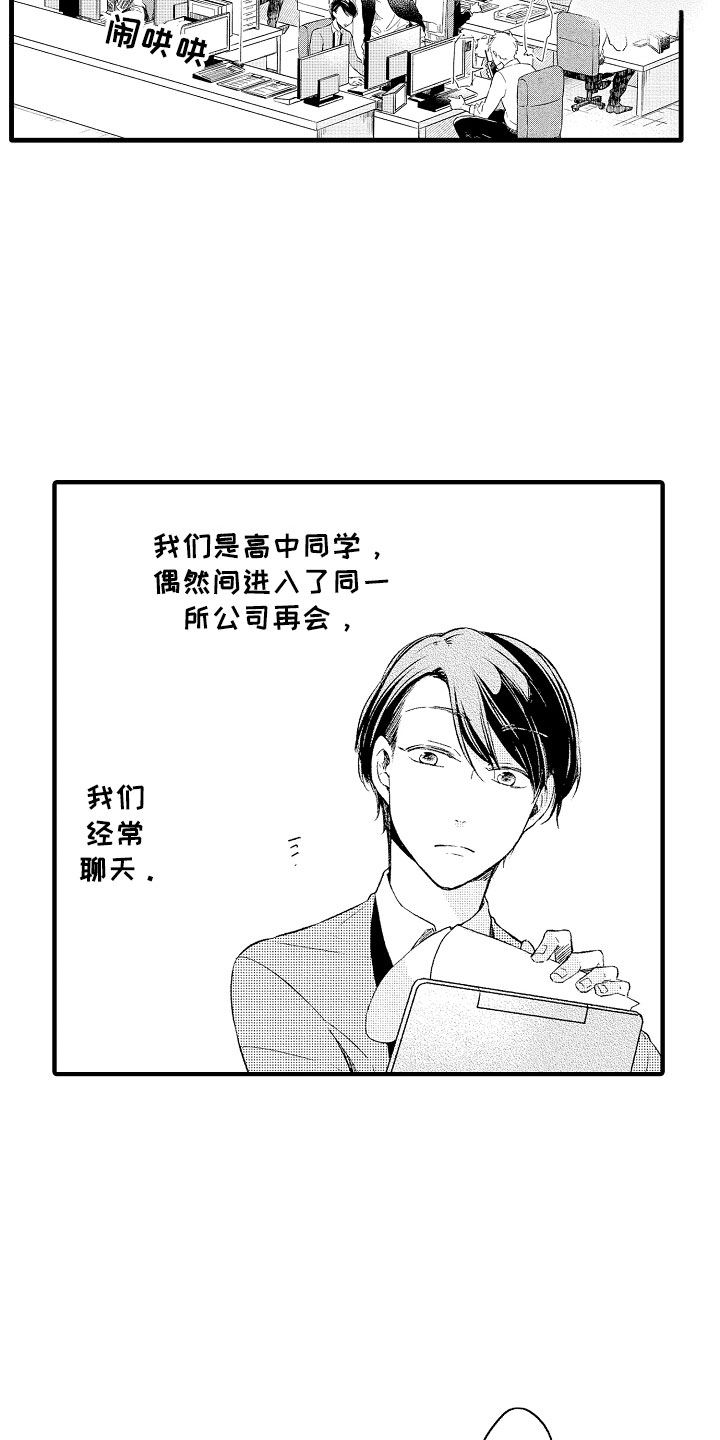 天空之下的歌曲漫画,第1章：秘密共享5图