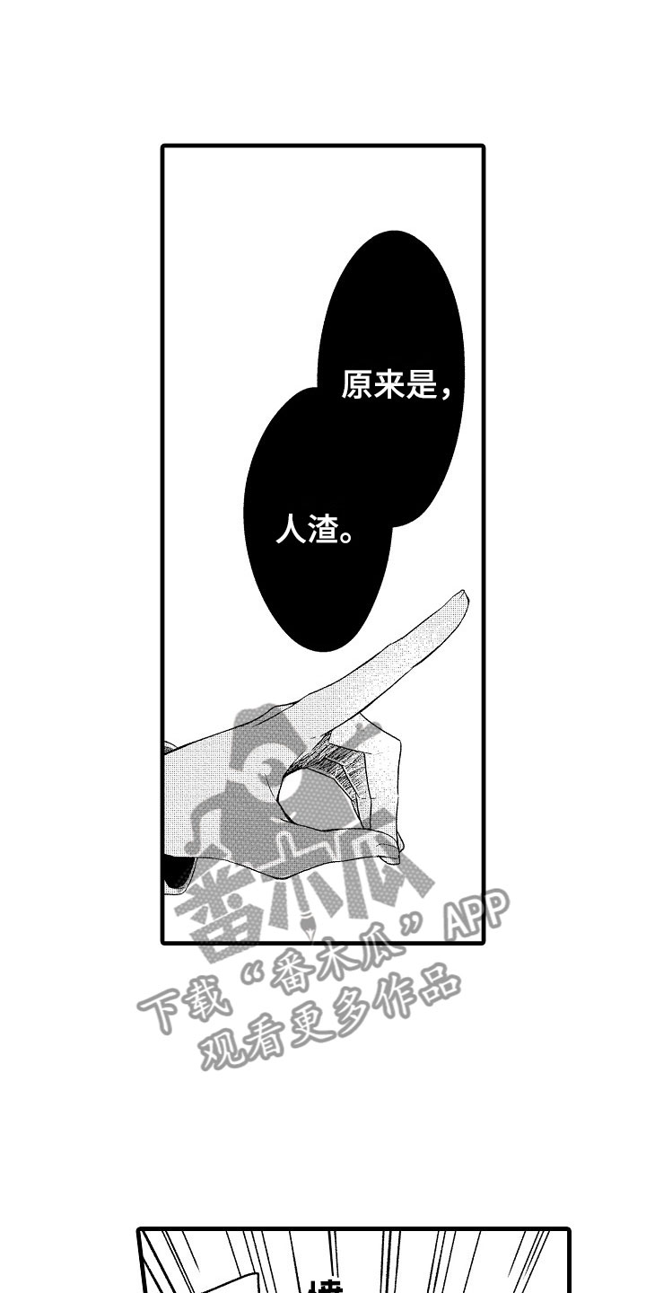天空之下什么意思漫画,第9章：越界5图
