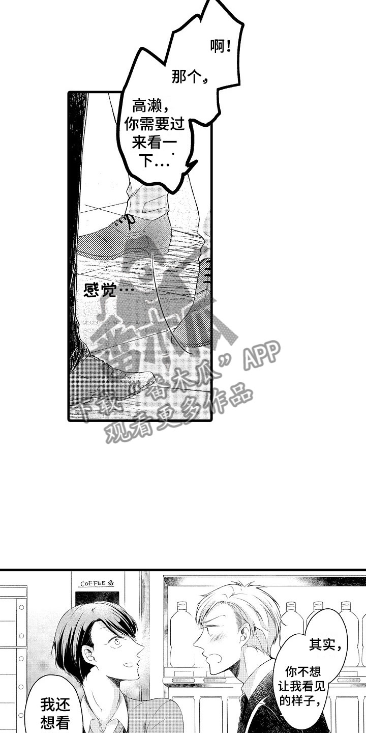 天空之下遥远的未来什么歌漫画,第7章：不排斥3图