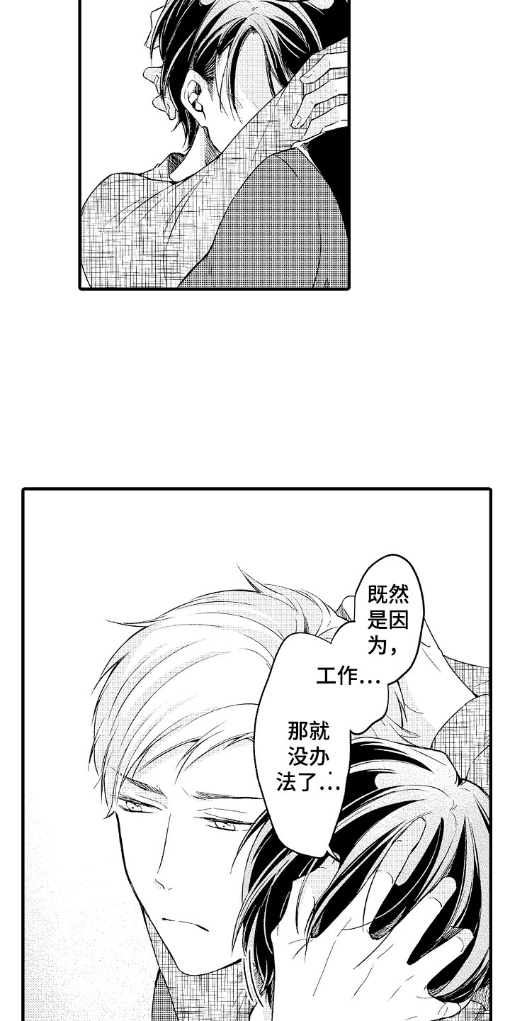 天空之下朴树漫画,第3章：错认2图