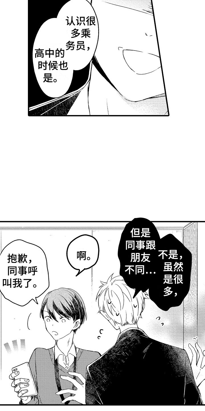 天空之上漫画,第17章：误会3图