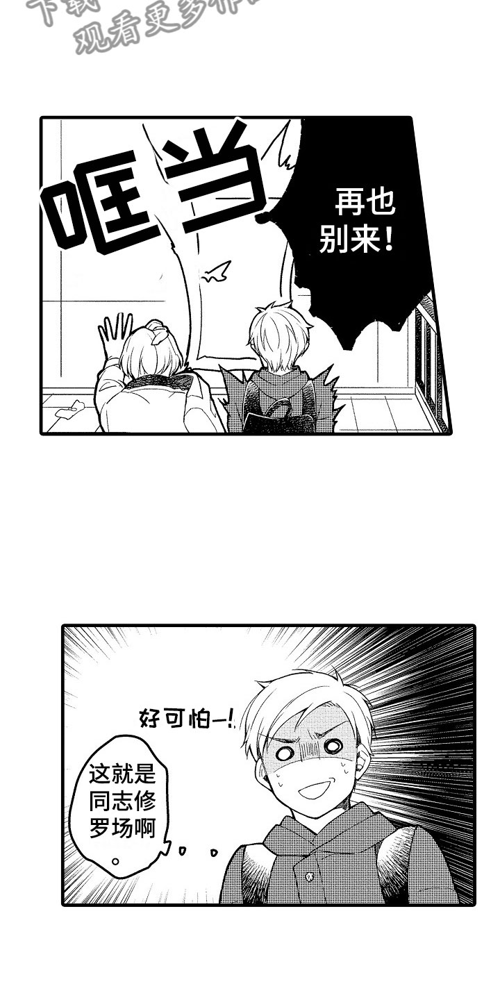 天空之下的小说漫画,第10章：替身5图