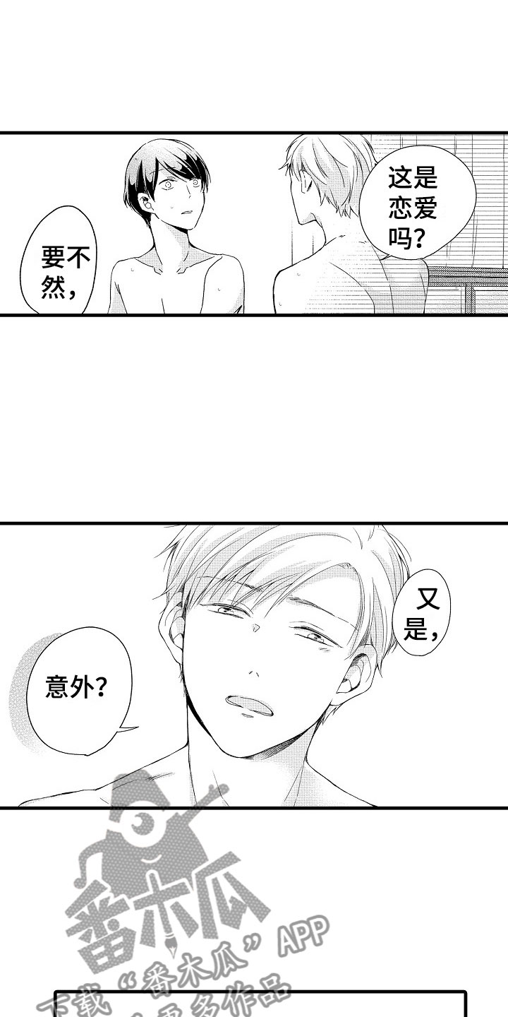 天空之下书评漫画,第15章：恋爱5图