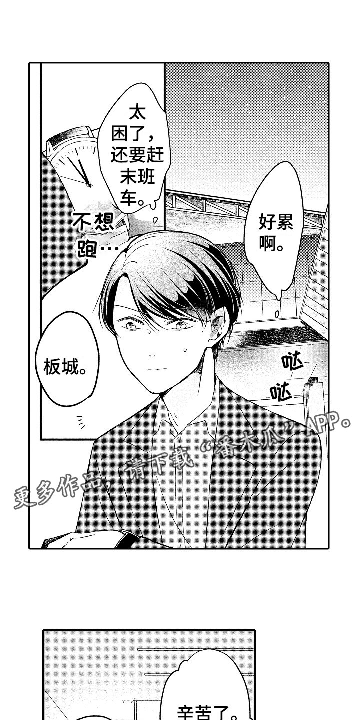 天空之下漫画,第13章：加班1图