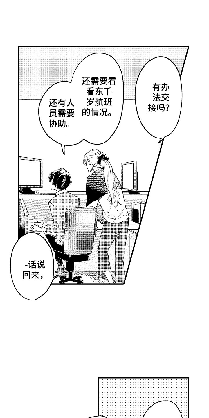 天空之下的歌曲漫画,第1章：秘密共享2图