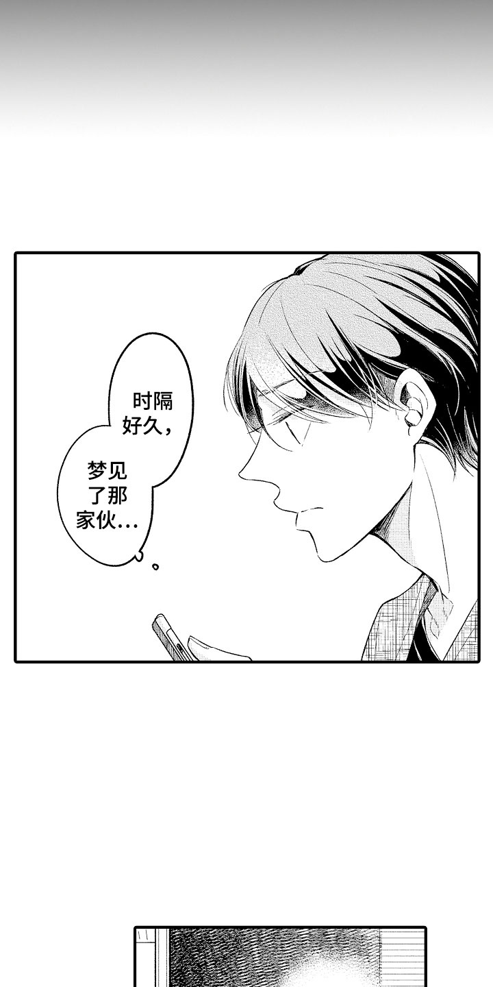 天空之下书评漫画,第3章：错认4图