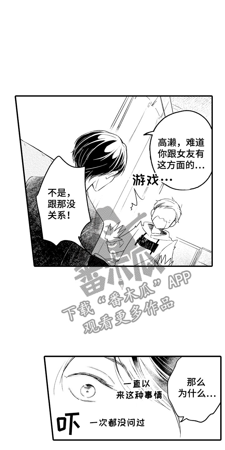 天空之下游戏下载漫画,第4章：哪一方5图