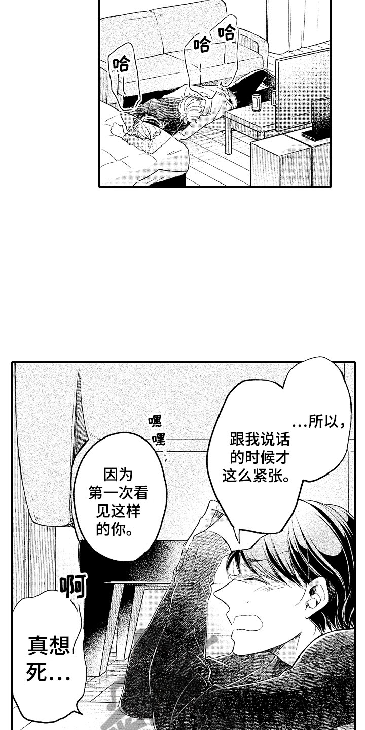 天空之下电视剧免费观看漫画,第4章：哪一方1图