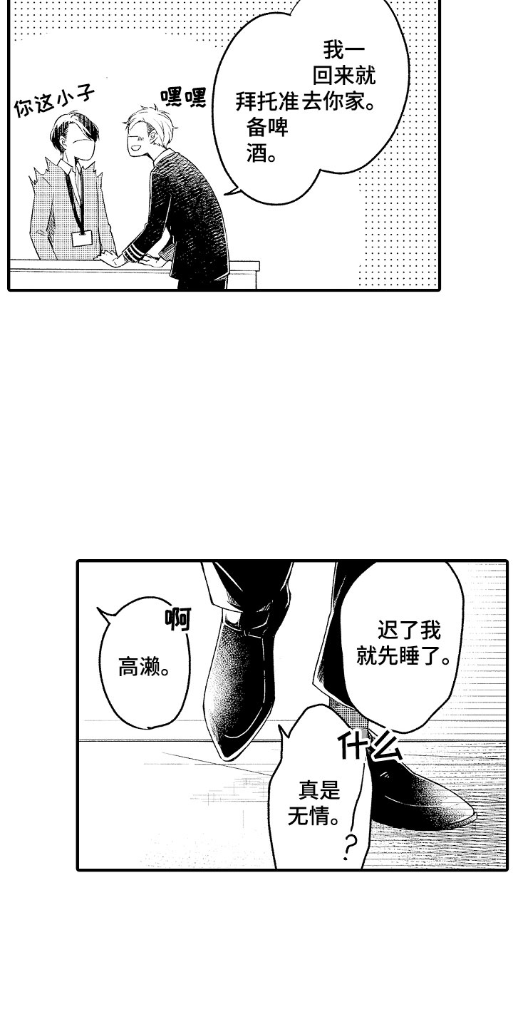 天空之下漫画,第2章：开门杀4图