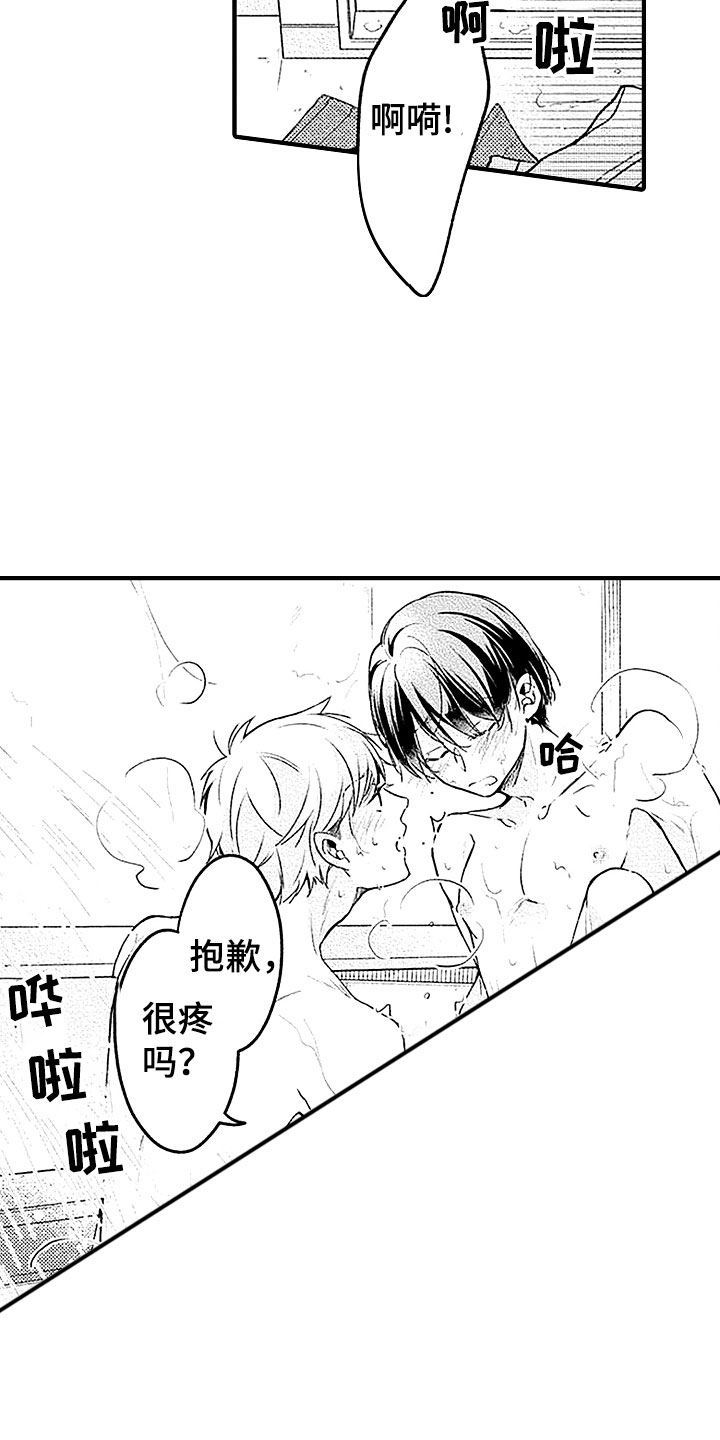 天空之下漫画,第23章：融化5图