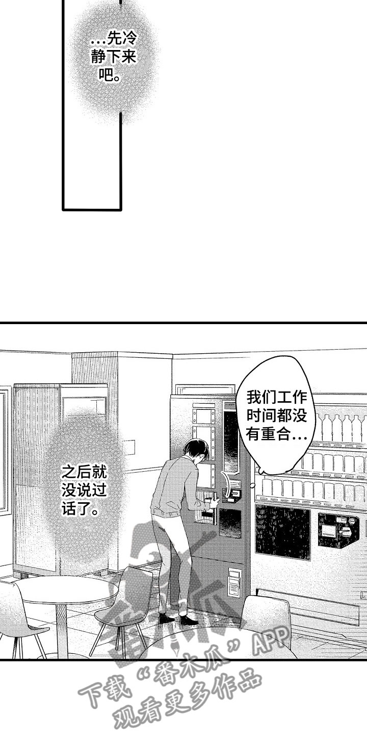 天空之下音乐会现场画面漫画,第7章：不排斥4图