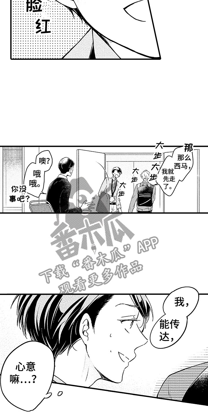 天空之下书评漫画,第22章：回应4图
