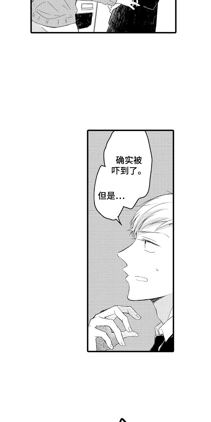 天空之下遥远的未来什么歌漫画,第7章：不排斥2图