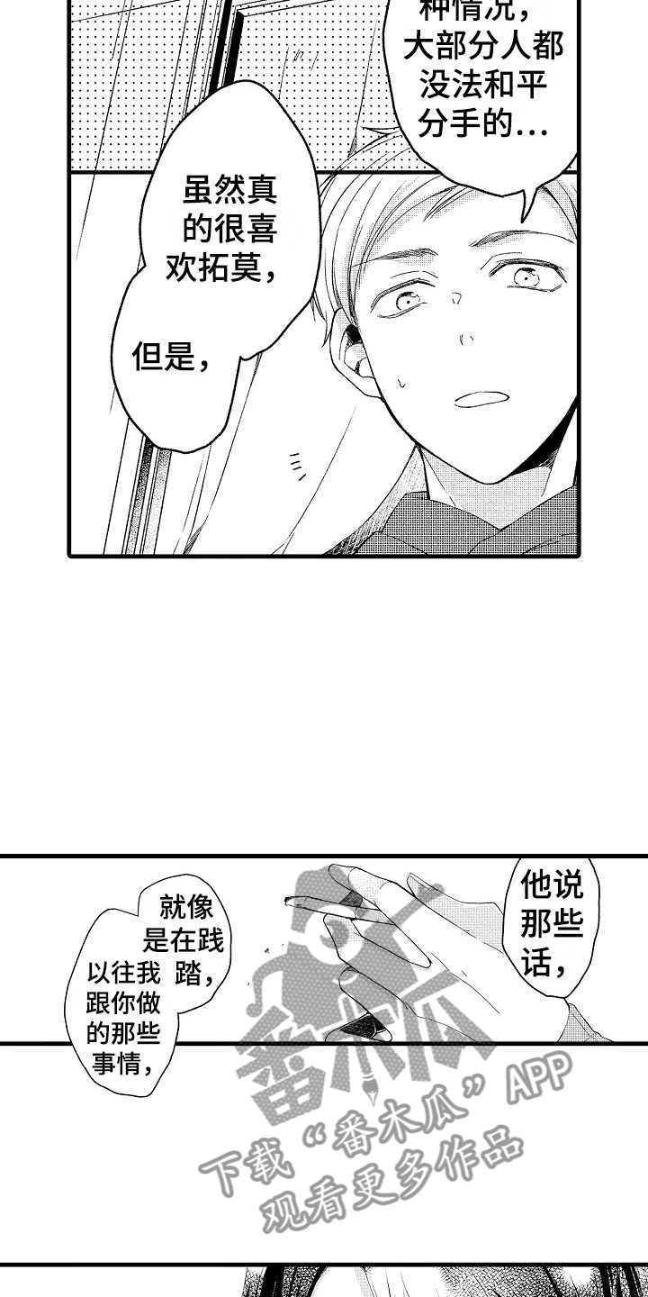 天空之下全场合唱追梦赤子心漫画,第10章：替身4图