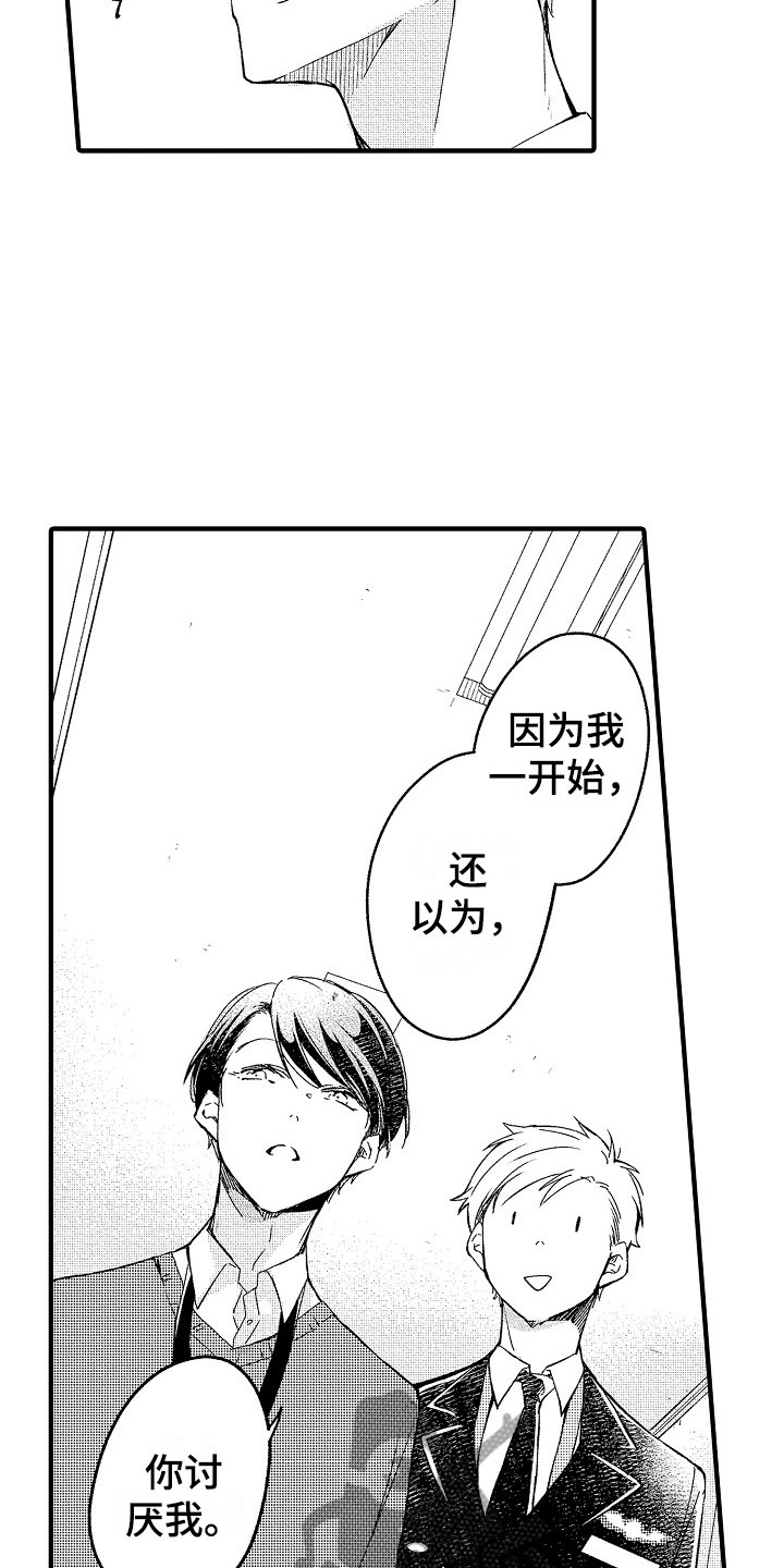 天空之下漫画,第17章：误会5图