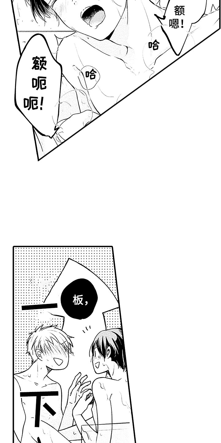 天空之下的歌曲漫画,第23章：融化2图