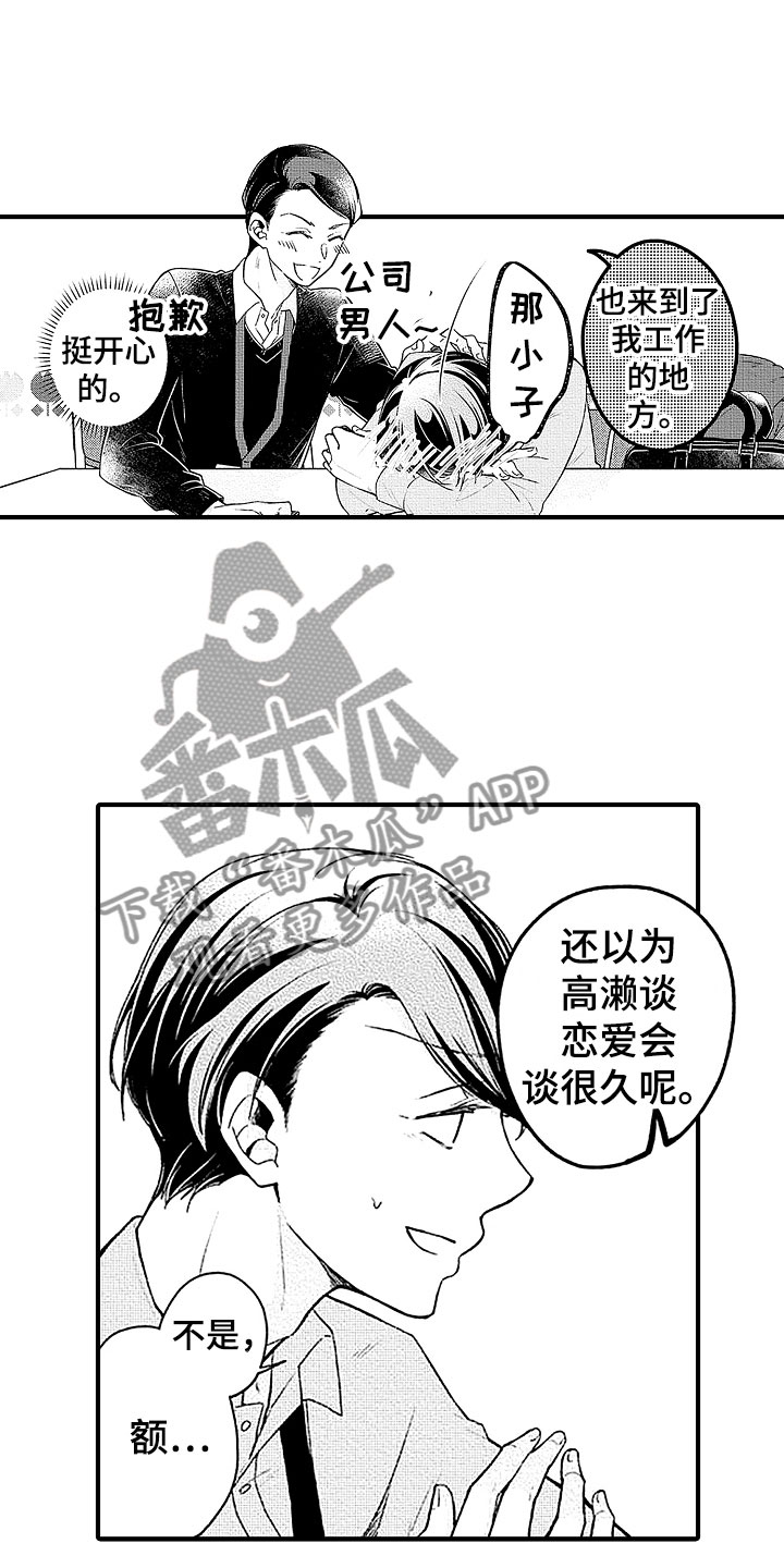 天空之下漫画,第22章：回应1图