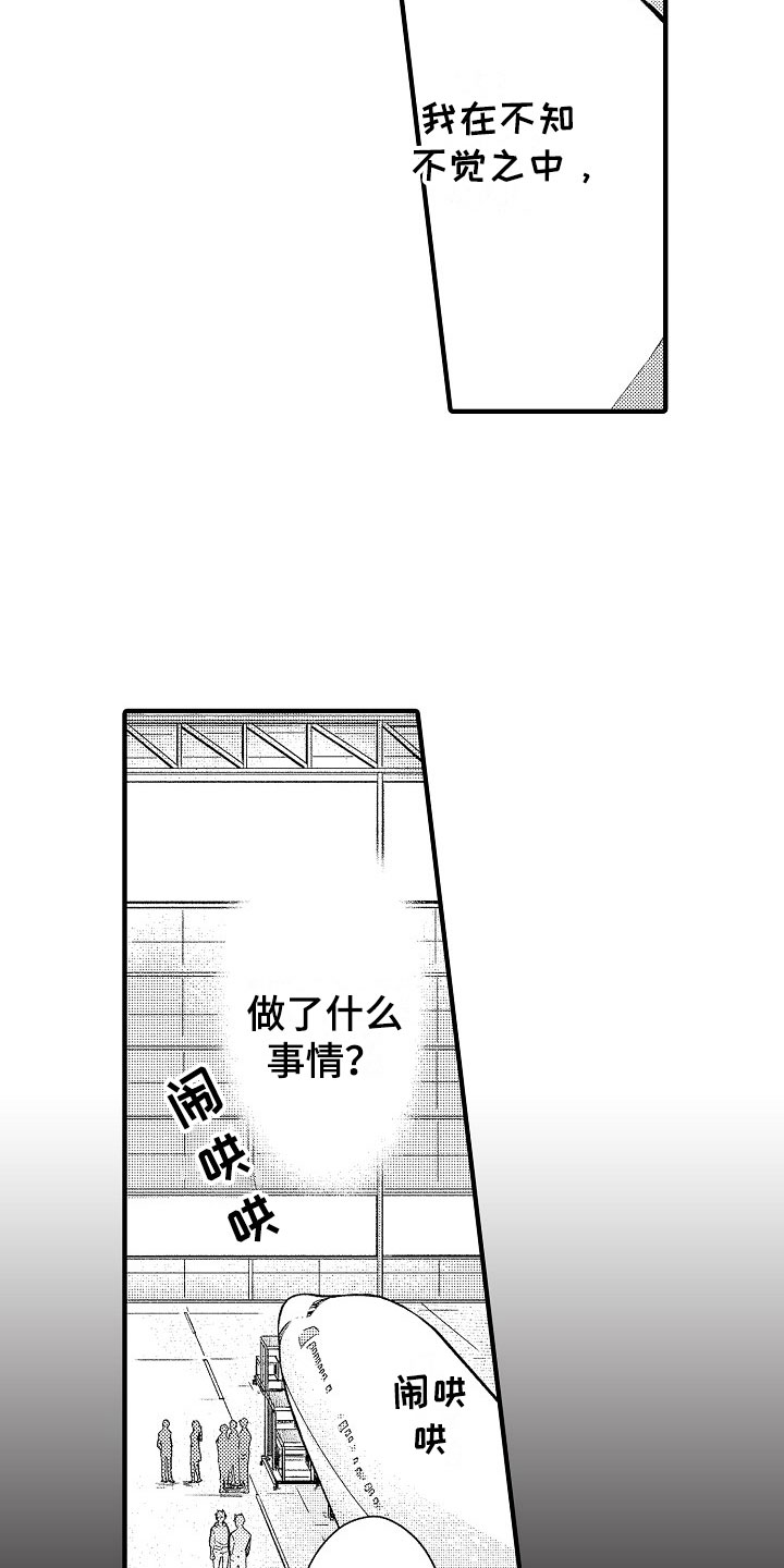 天空之下的所有事物漫画,第17章：误会5图