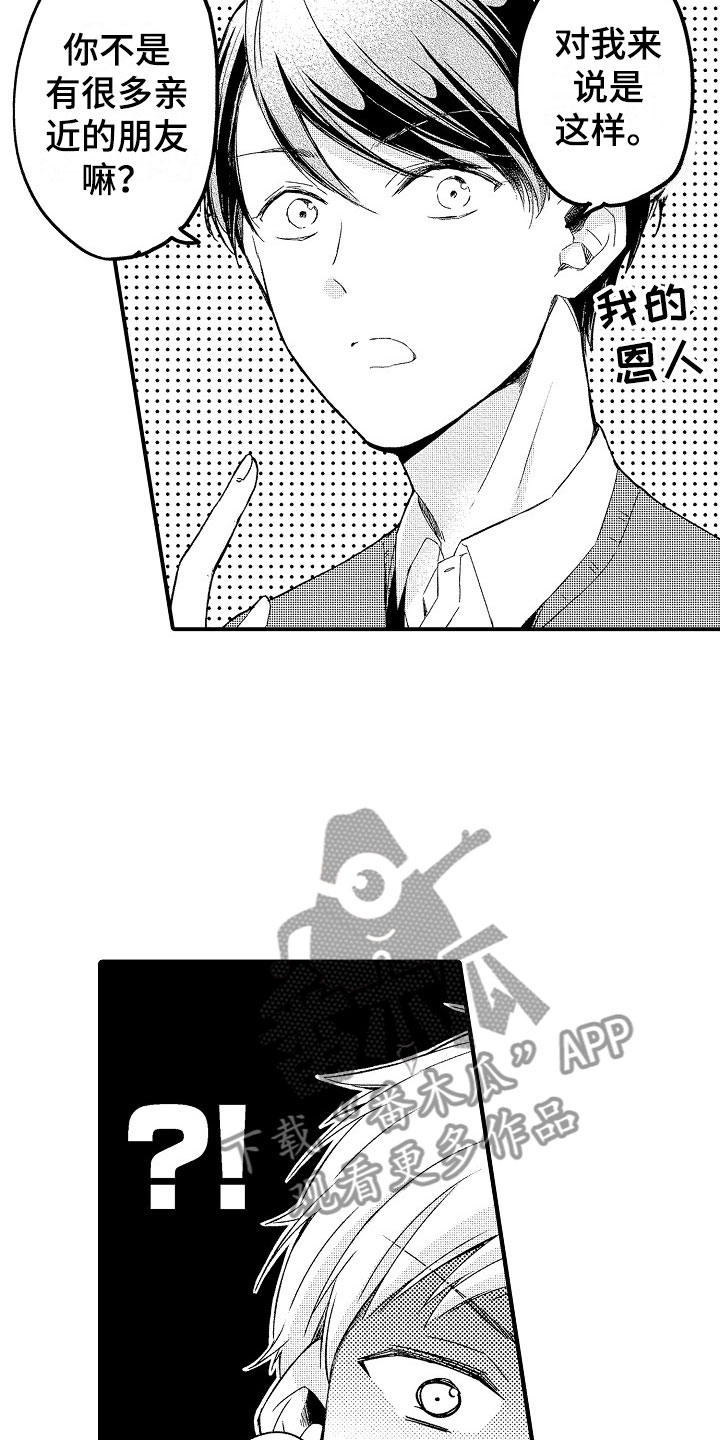 天空之上漫画,第17章：误会2图