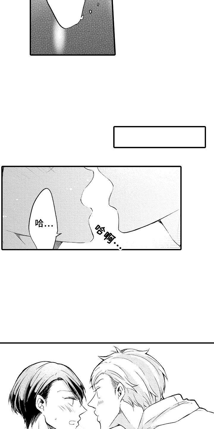 天空之下的小说漫画,第5章：撒娇3图