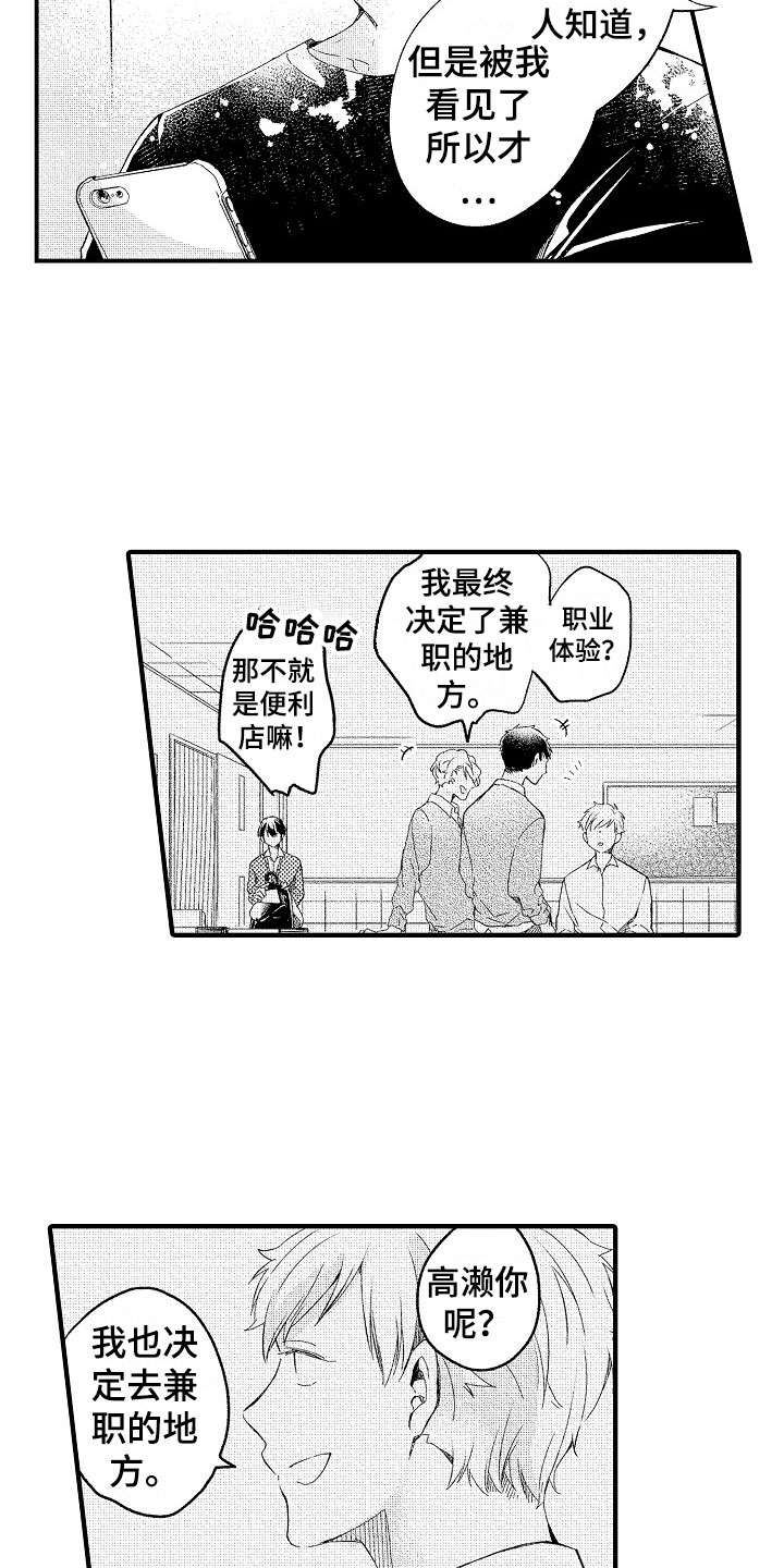 天空之下壁纸漫画,第18章：延时见面1图