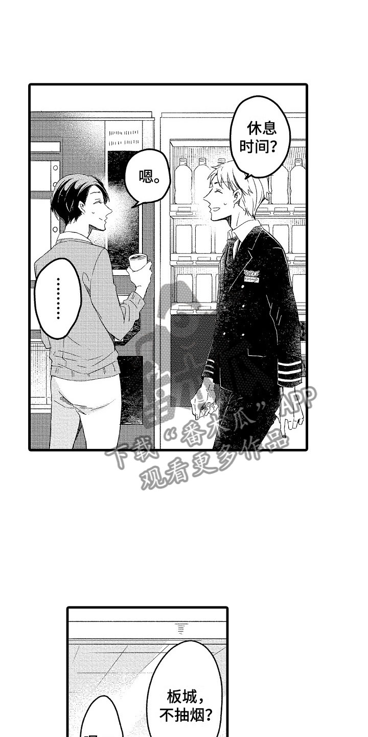 天空之下音乐会相关视频漫画,第7章：不排斥1图