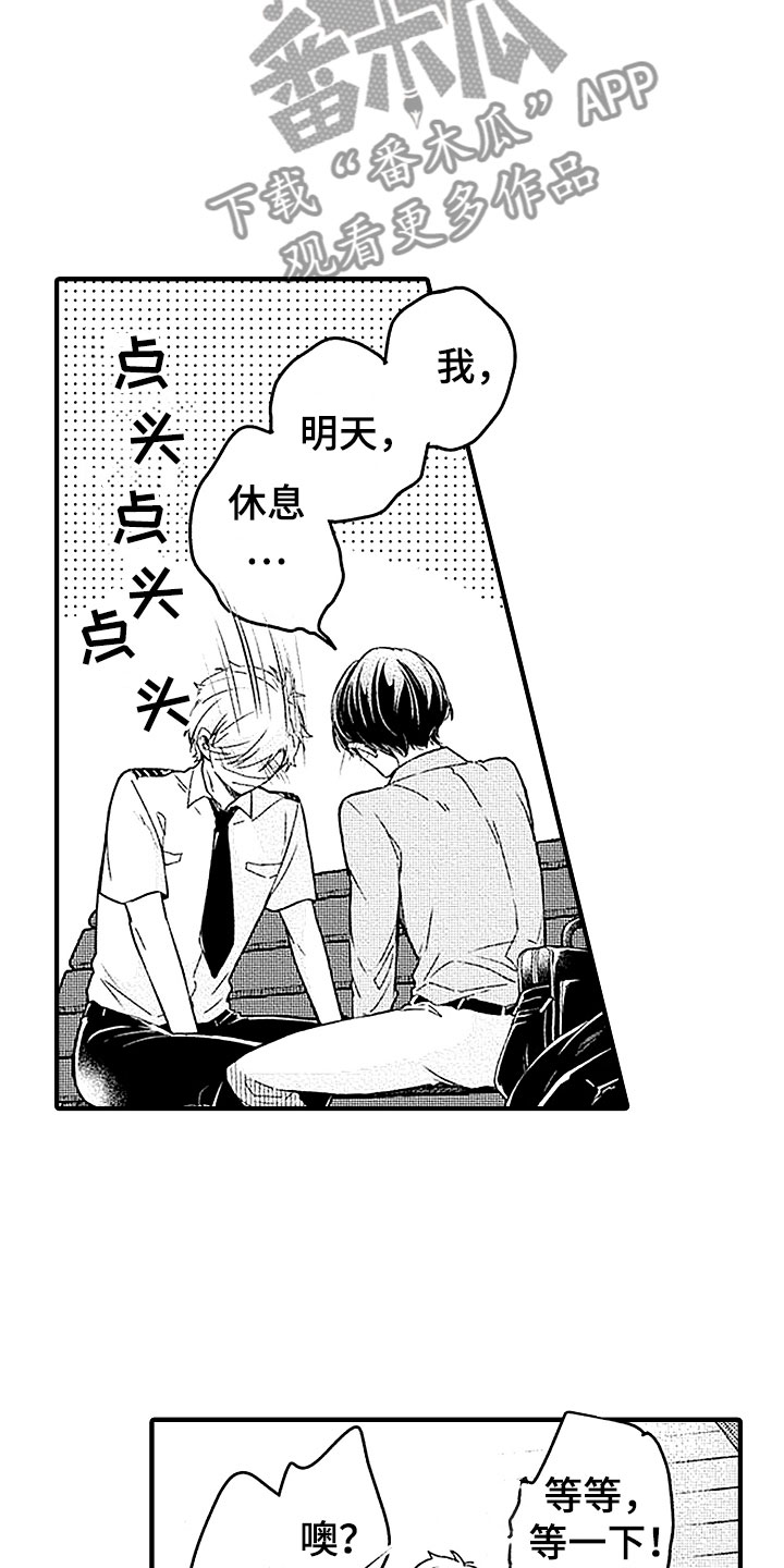 天空之下的小说漫画,第21章：社内恋爱3图