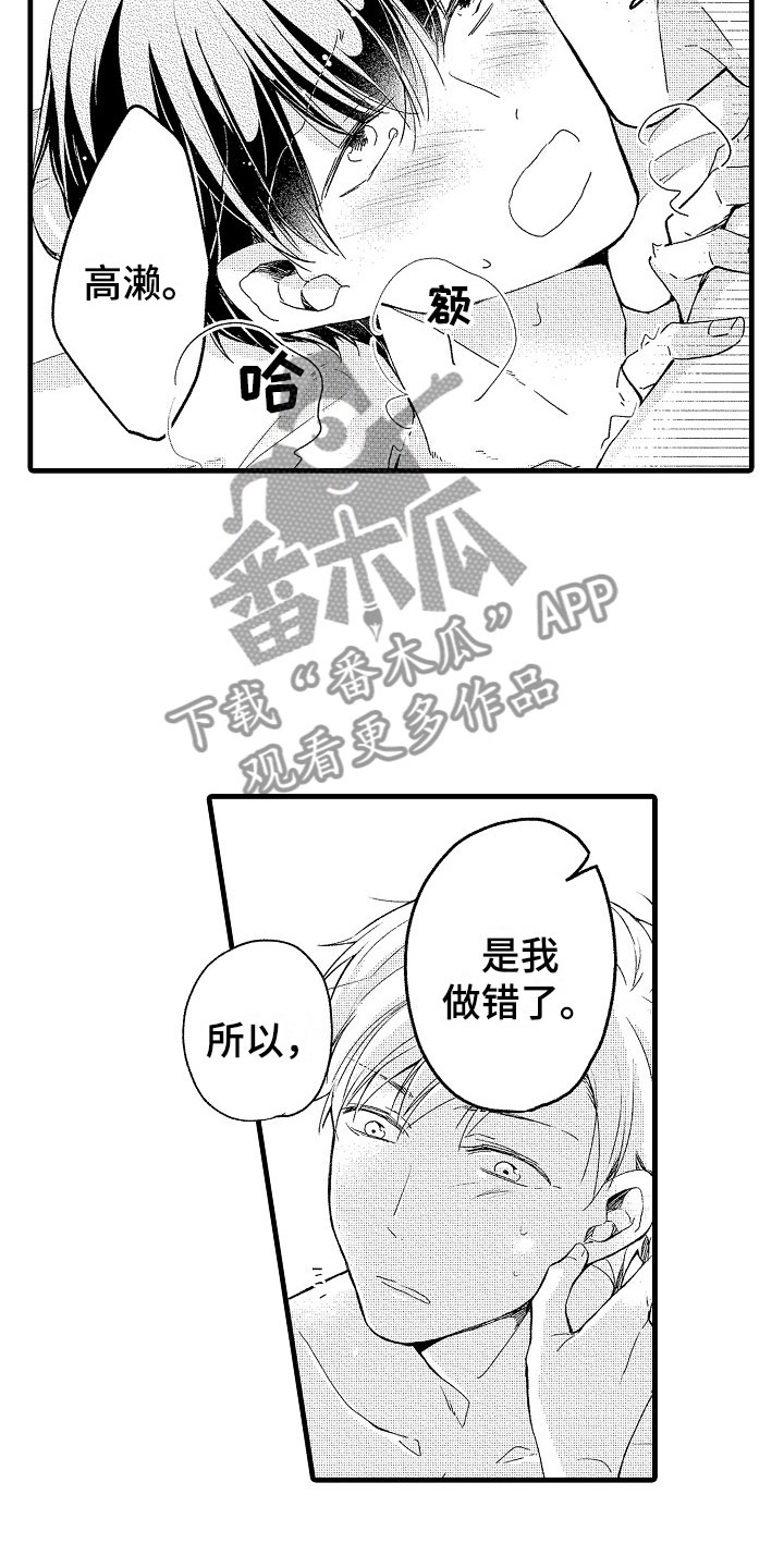 天空之下漫画,第15章：恋爱1图