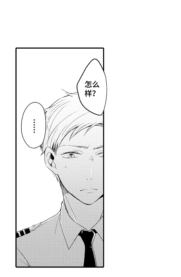 天空之下游戏下载漫画,第3章：错认2图