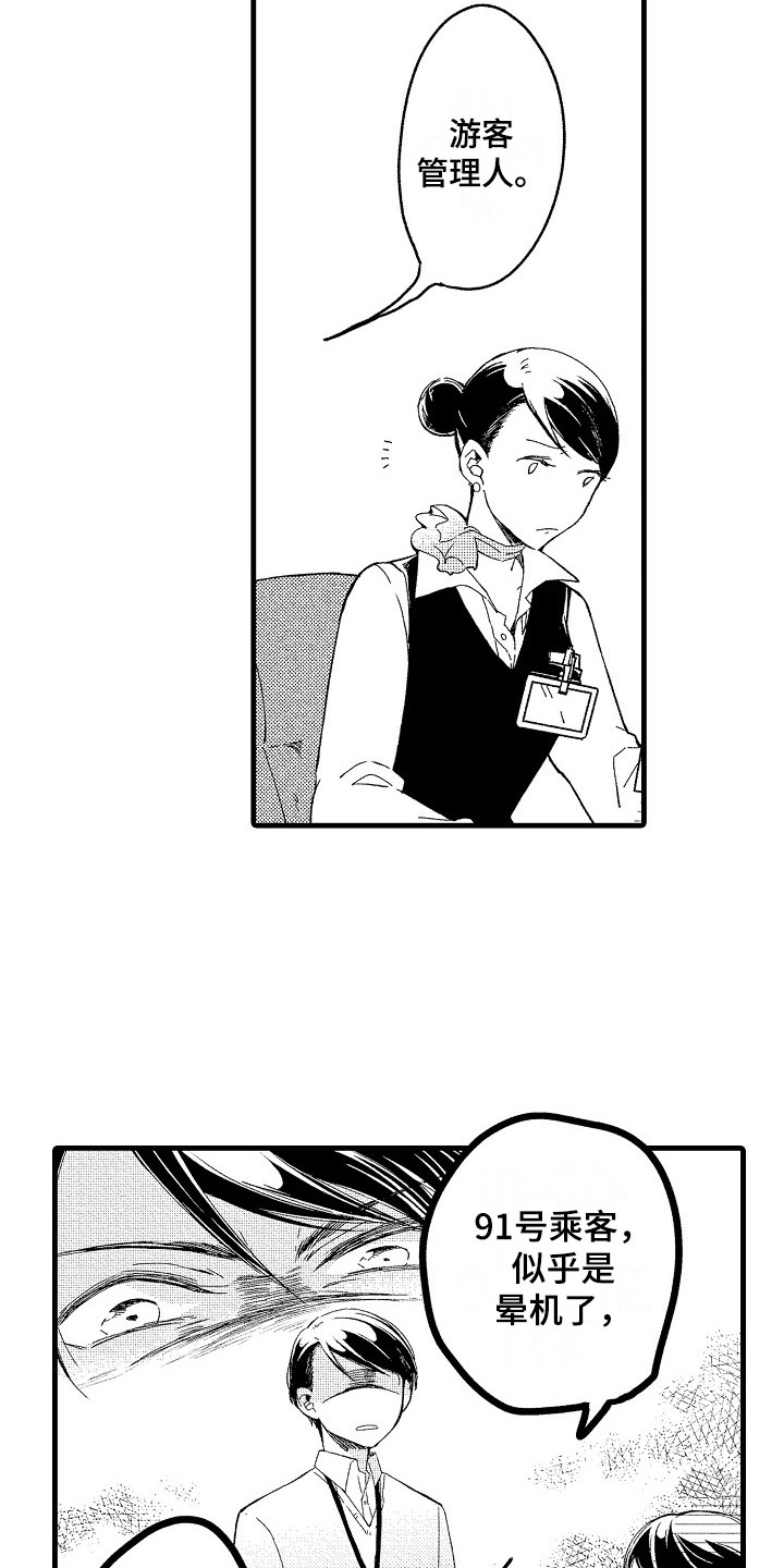 天空之下的所有事物漫画,第6章：流言5图