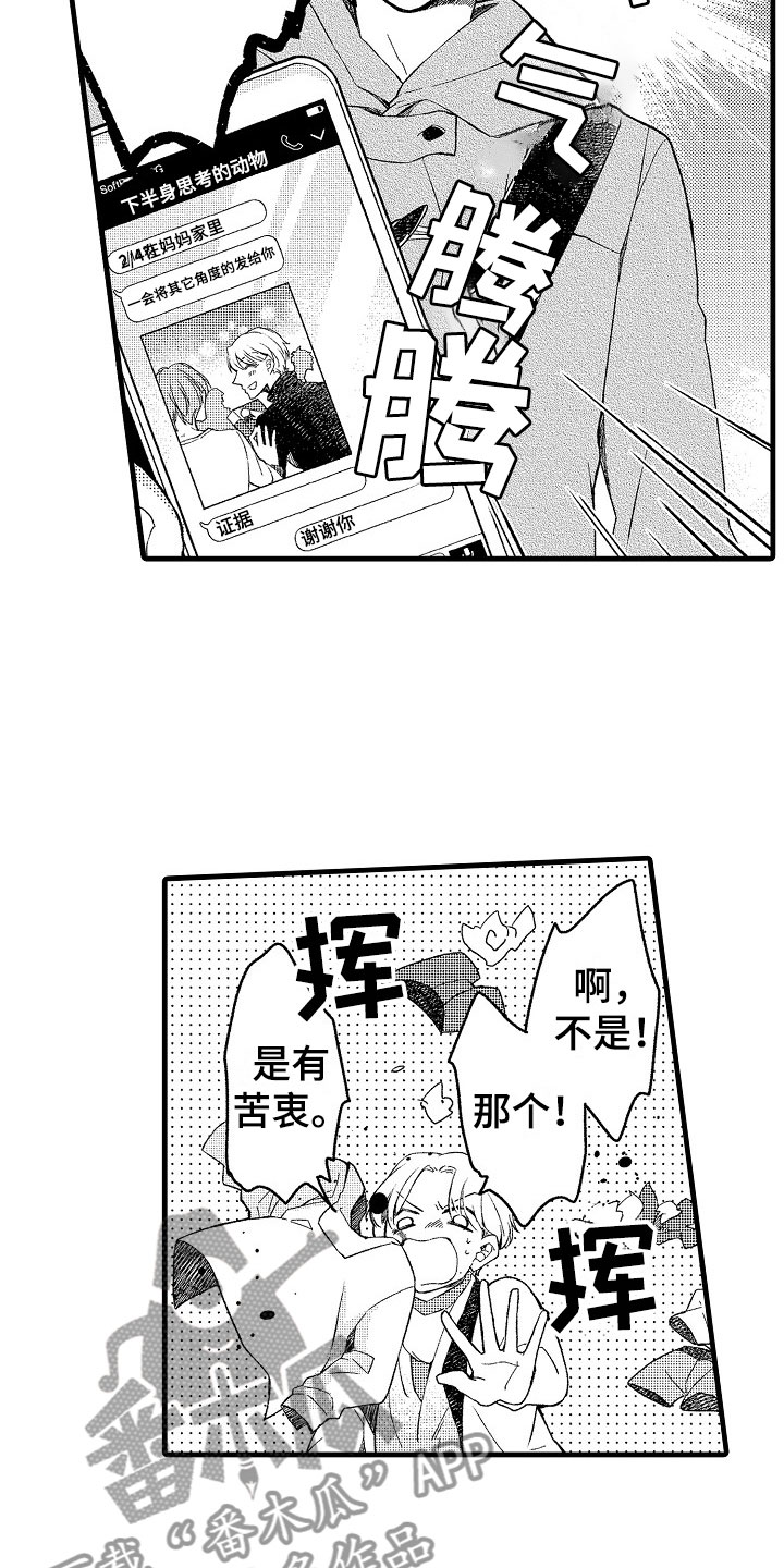 天空之下的小说漫画,第10章：替身4图