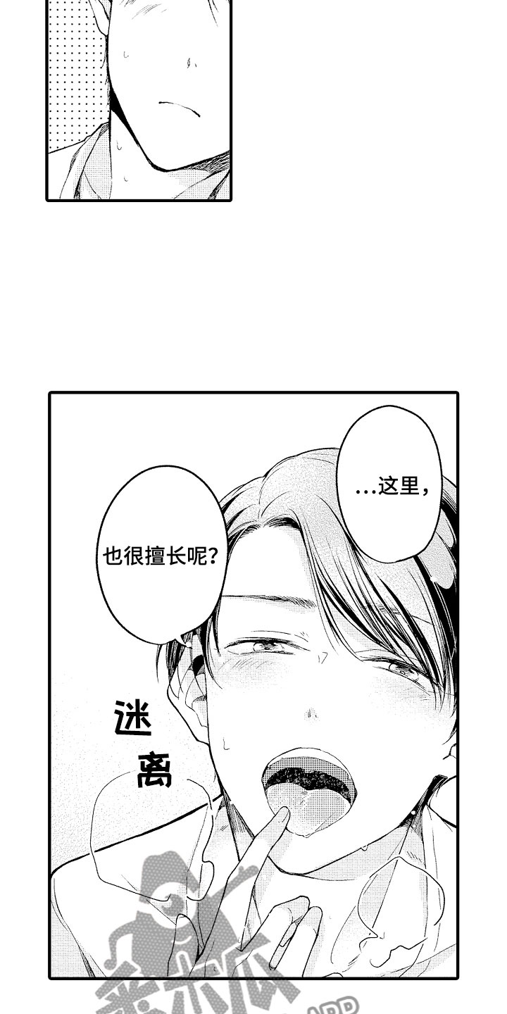 天空之下的小说漫画,第5章：撒娇5图