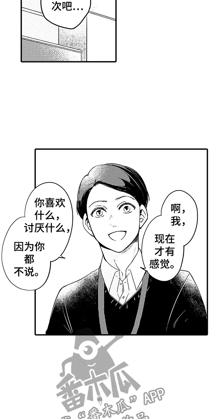 天空之下漫画,第22章：回应4图