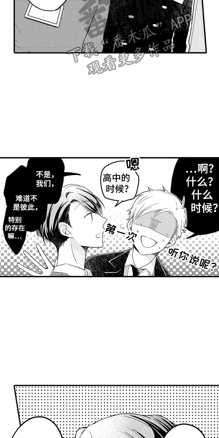 天空之上漫画,第17章：误会1图