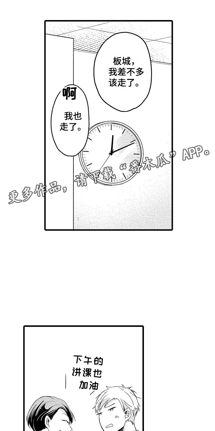 天空之下漫画,第12章：祝福1图
