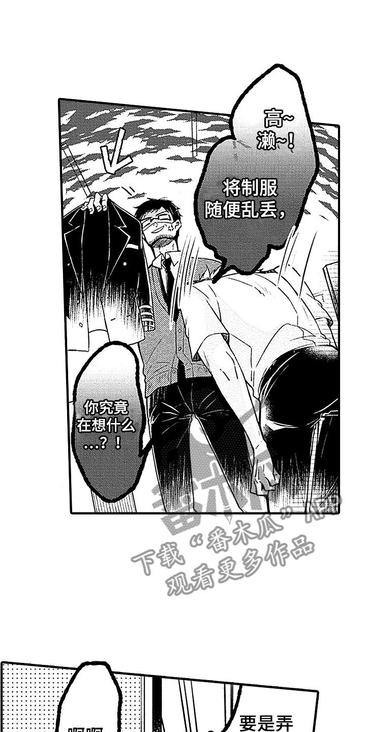 天空之下的小说漫画,第21章：社内恋爱1图