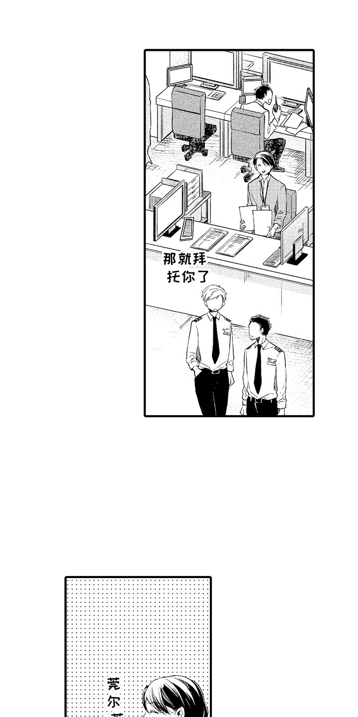 天空之下漫画,第1章：秘密共享4图