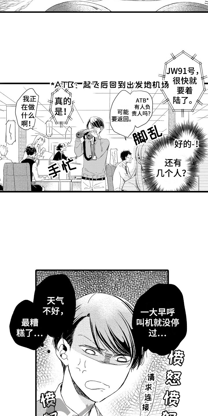 天空之下的所有事物漫画,第6章：流言3图