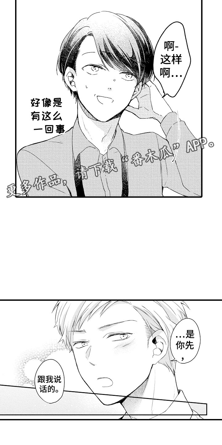 天空之下歌曲弦子漫画,第19章：是你先4图