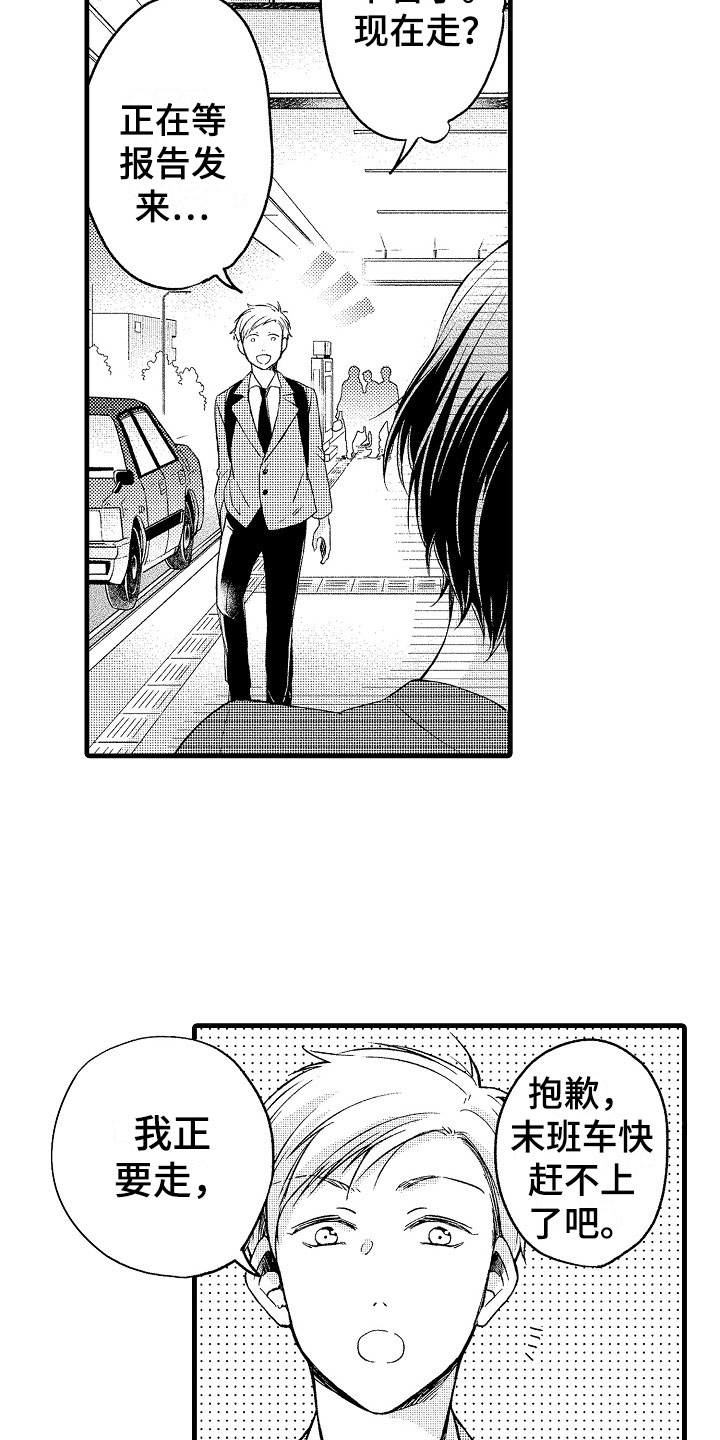 天空之下漫画,第13章：加班2图