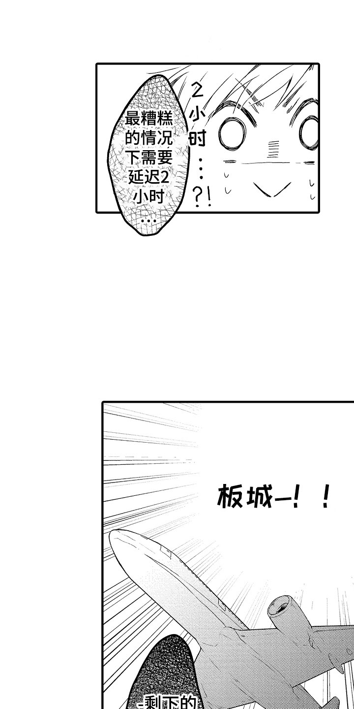 天空之下壁纸漫画,第18章：延时见面4图