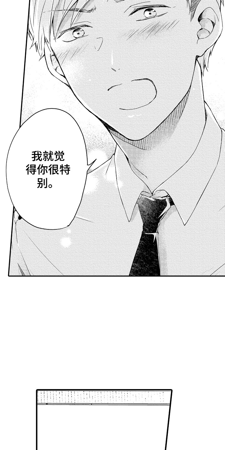 天空之下的歌曲漫画,第20章：同样的3图