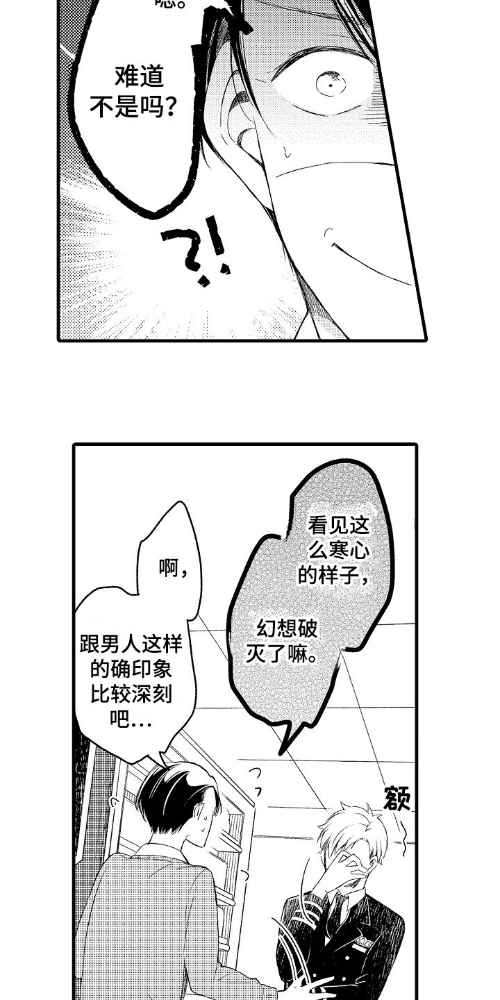 天空之下遥远的未来什么歌漫画,第7章：不排斥1图