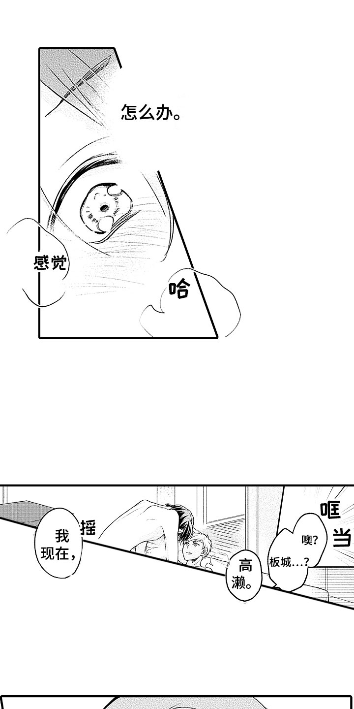 天空之下的歌曲漫画,第23章：融化4图
