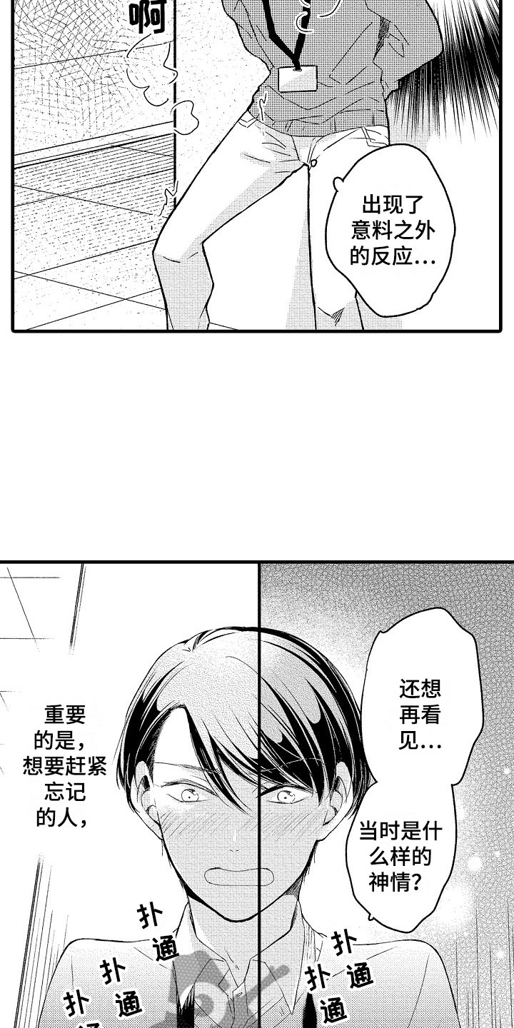天空之下漫画,第8章：朋友4图